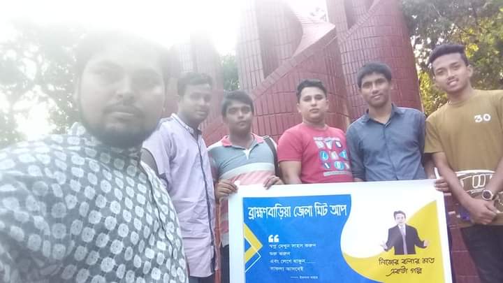 ব্রাহ্মণবাড়িয়া জেলা মিটাপ
