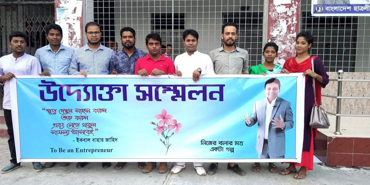 মানিকগঞ্জ জেলা উদ্দোক্তা মিটআপ