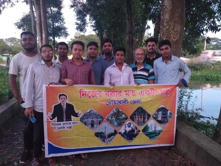 নোয়াখালী জেলার ৫ম মিটাপ