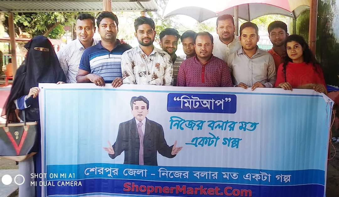 #শেরপুর_জেলার সদস্যদের অংশগ্রহনে #২য়_মিটআপ