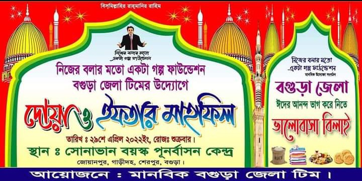 ইফতার মাহফিল  ইফতার মাহফিল    আসুন,,,,, ভালোবাসা বঞ্চিত দের সবাই পাশে বসে ভালোবাসা বিলাই।