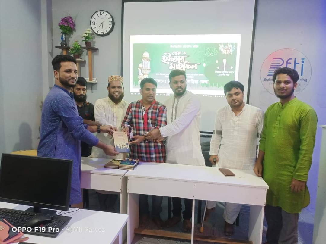 বিজয়নগর উপজেলার ইফতার পার্টি  ও দোয়া মাহফিল  আয়োজন। ব্রাহ্মণবাড়িয়া।