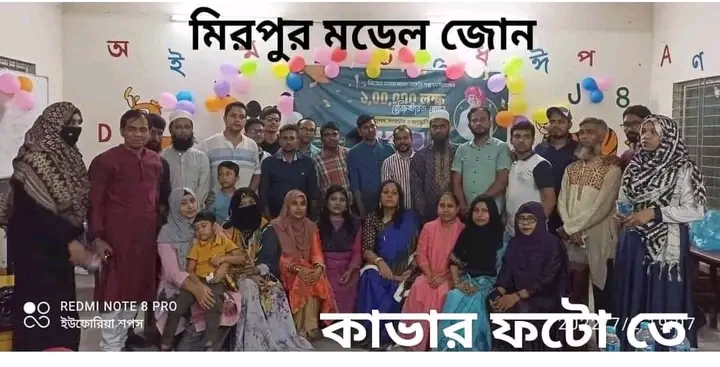 মিরপুর জোনের নবীন বরন ও সাংস্কৃতিক সন্ধ্যা