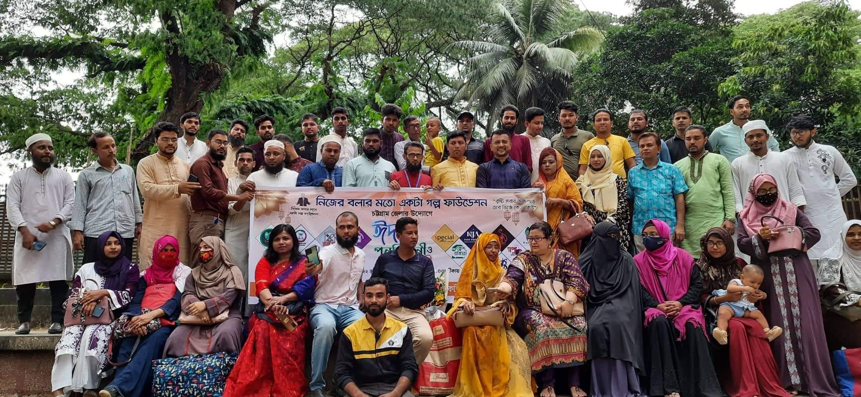 চট্টগ্রাম জেলা কতৃক আয়োজিত ঈদ পূনমিলনী ও পণ্য প্রদর্শনী প্রোগ্রাম