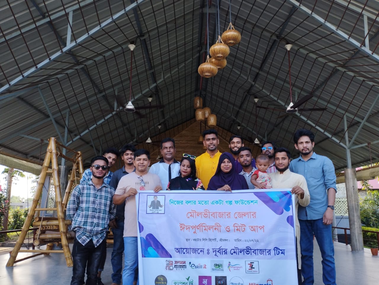 মৌলভীবাজার জেলার ঈদ পূর্ণ মিলনি অনুষ্ঠান