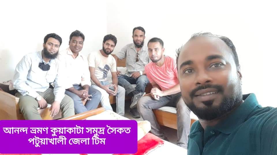 কুয়াকাটা জেলা পিকনিক