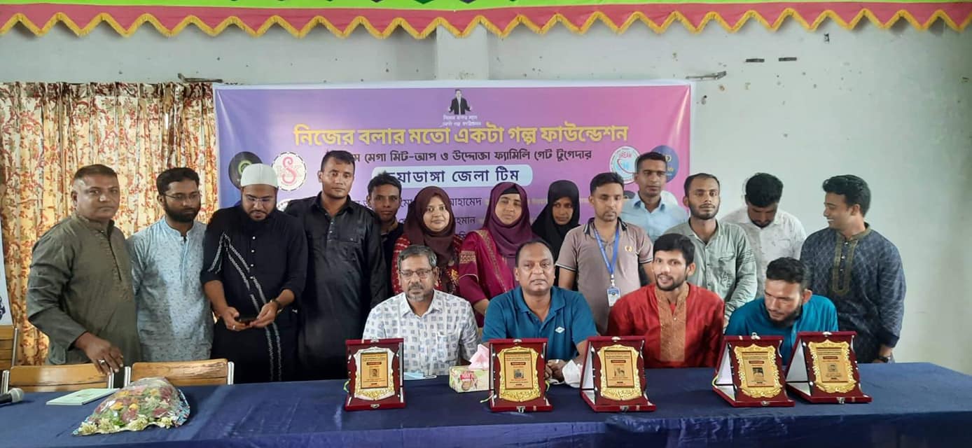 অনেক সুন্দর ও মনোরম পরিবেশে শেষ হলো চুয়াডাঙ্গা জেলা টিমের ৫ম মেগা মিট আপ ও উদ্দোক্তা ফ্যামিলি গেট টুগেদার।