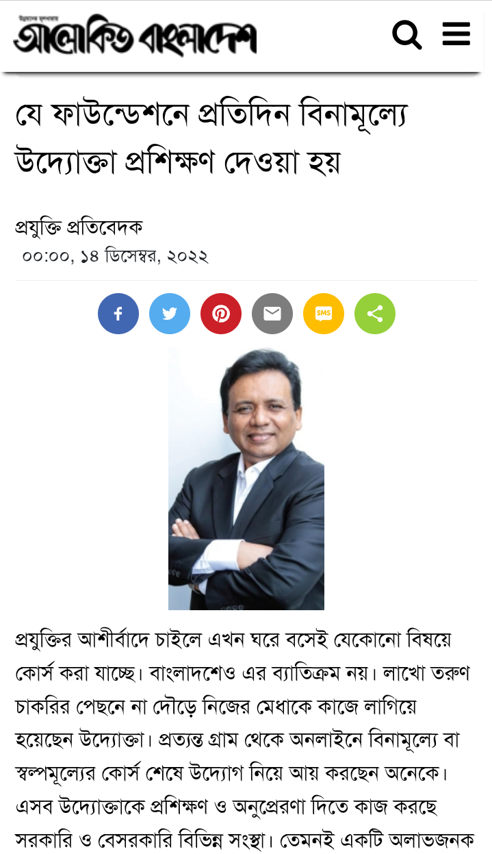 "যে ফাউন্ডেশনে প্রতিদিন বিনামূল্যে উদ্যোক্তা প্রশিক্ষণ দেওয়া হয়"- আলোকিত বাংলাদেশ