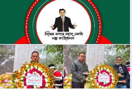 মহান বিজয় দিবসের শুভেচ্ছা আদর্শ ফেনী জেলা টিমের পক্ষ থেকে |