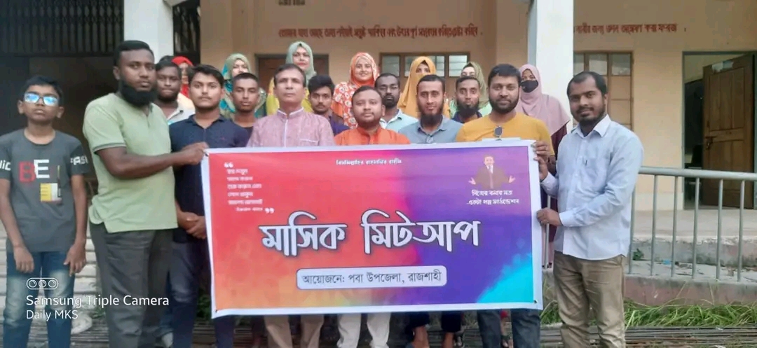 পাবা উপজেলা টিমের মাসিক অফ লাইন মিট আপ সম্পন্ন।