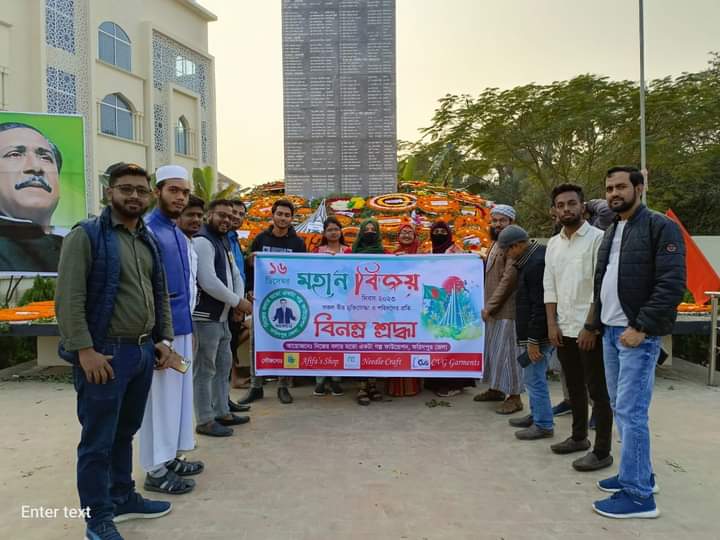 ১৬ডিসেম্বর মহান বিজয় দিবস উপলক্ষে ফরিদপুর জেলা টিমের শহীদদের প্রতি বিনম্র শ্রদ্ধাঞ্জলি