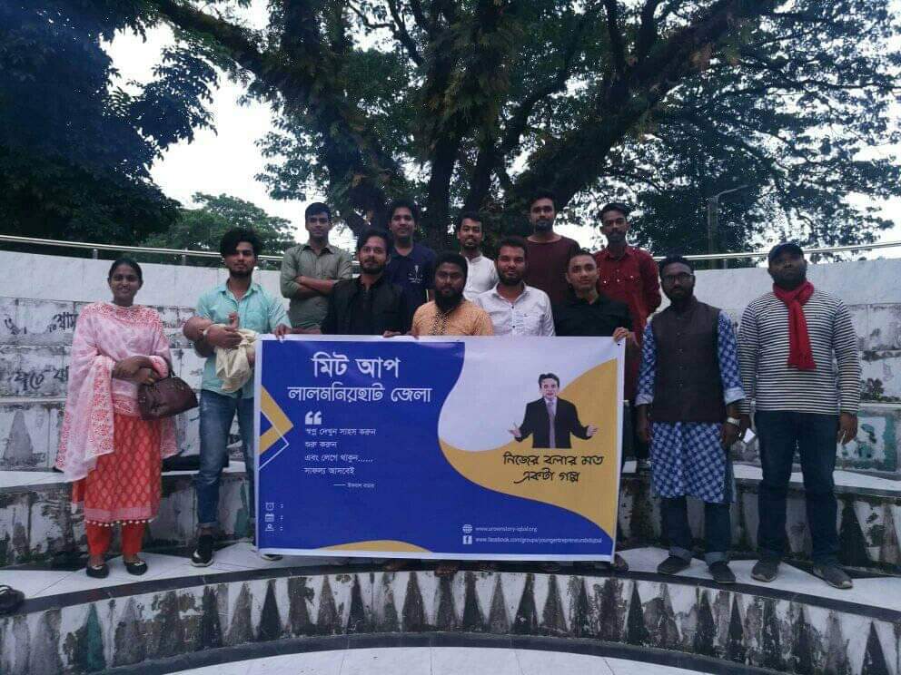 আলহামদুলিল্লাহ, প্রিয় গ্রুপ নিজের বলার মত একটা গল্প ফাউন্ডেশনে অফলাইন "মিট আপ"লালমনিরহাট জেলা।