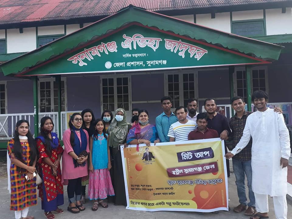 স্বপ্নীল সুনামগঞ্জ জেলার মাসিক মিটআপ সুন্দর ভাবে সম্পূর্ণ হয়েছে।