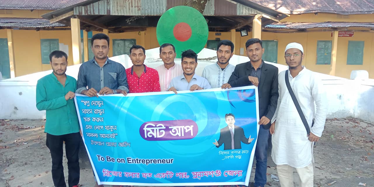 আমাদের নিজের বলার মত একটা গল্পের সুনামগঞ্জের ২য় মিটআপ সুন্দরভাবে সম্পুর্ন হয়েছে।