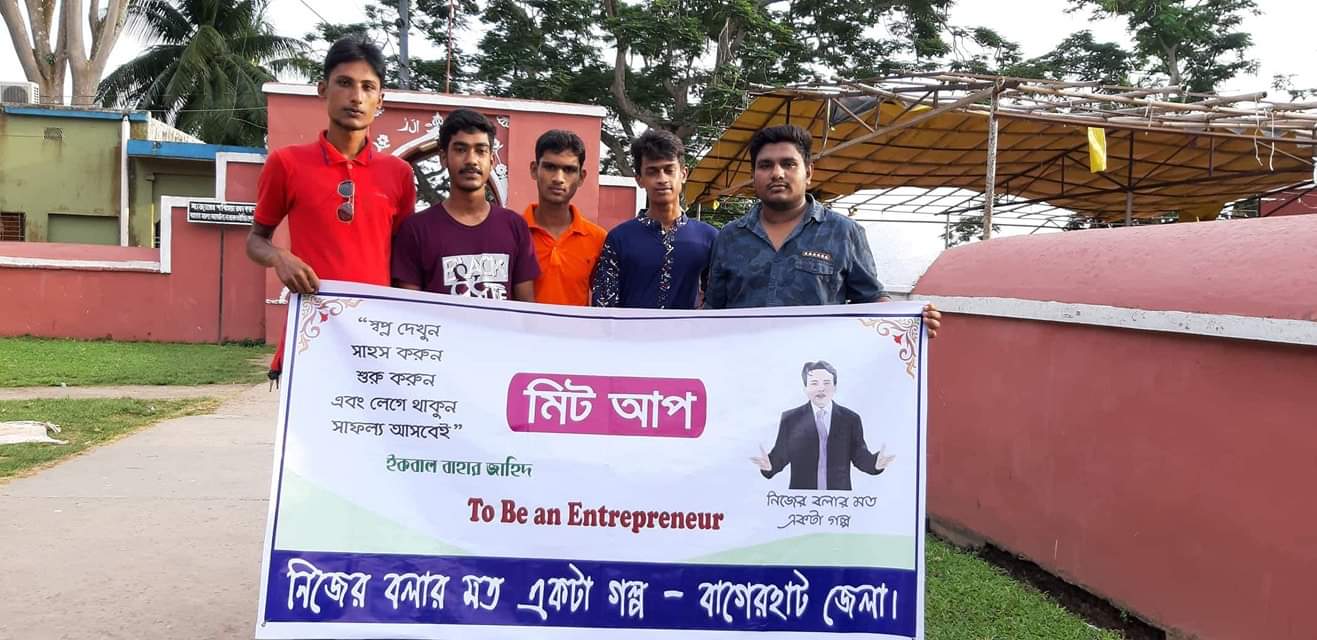 বাগেরহাট জেলার মিটআপ