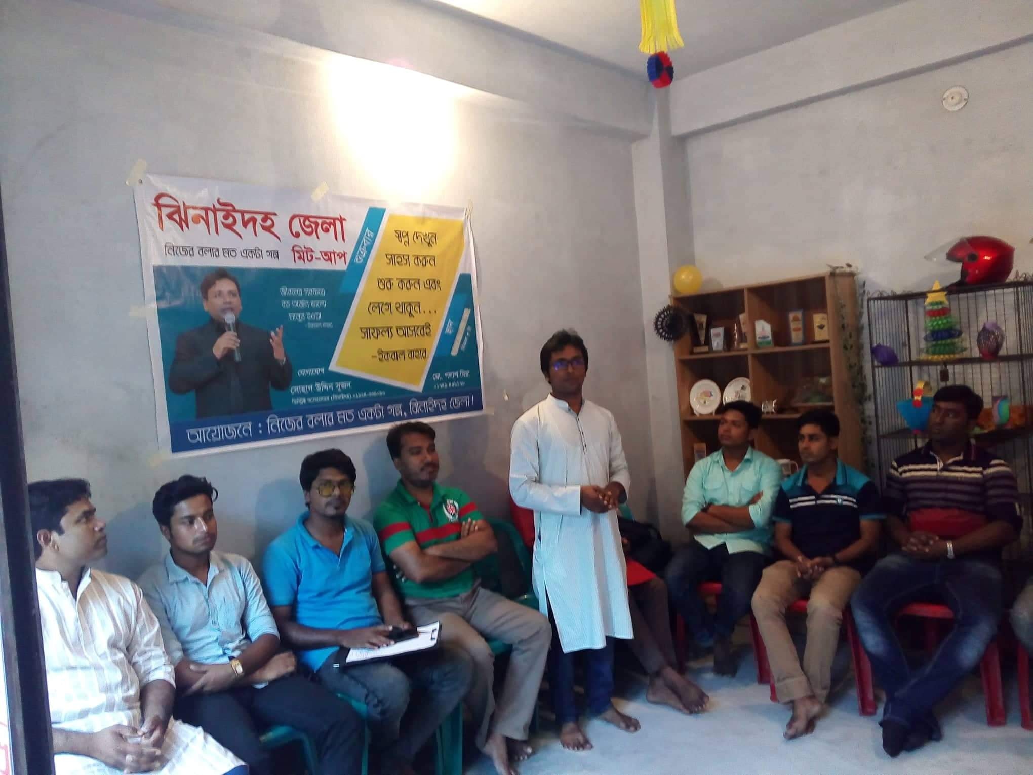 আজ আমাদের ঝিনাইদহ জেলার পঞ্চম মিটআপ সফলভাবে শেষ হলো