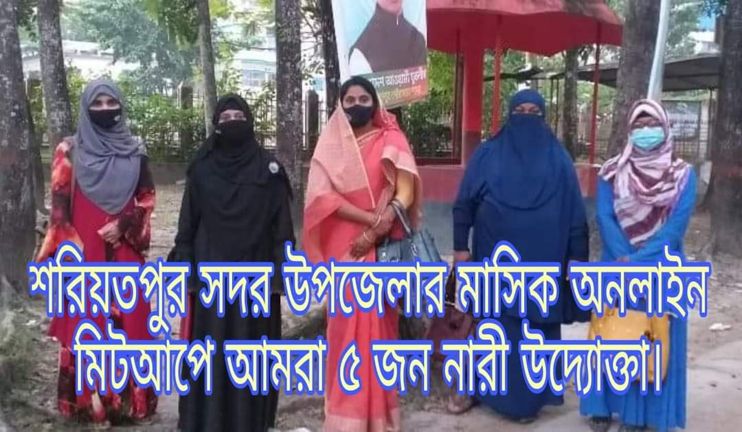 শরীয়তপুর জেলা অফলাইন মাসিক মিট আপ ০৬/১১/২০২১