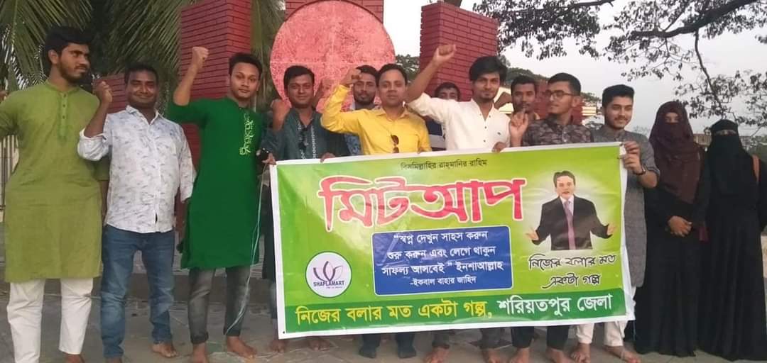 শরীয়তপুর জেলার অফলাইন মিট আপ ১৫/১১/২০১৯