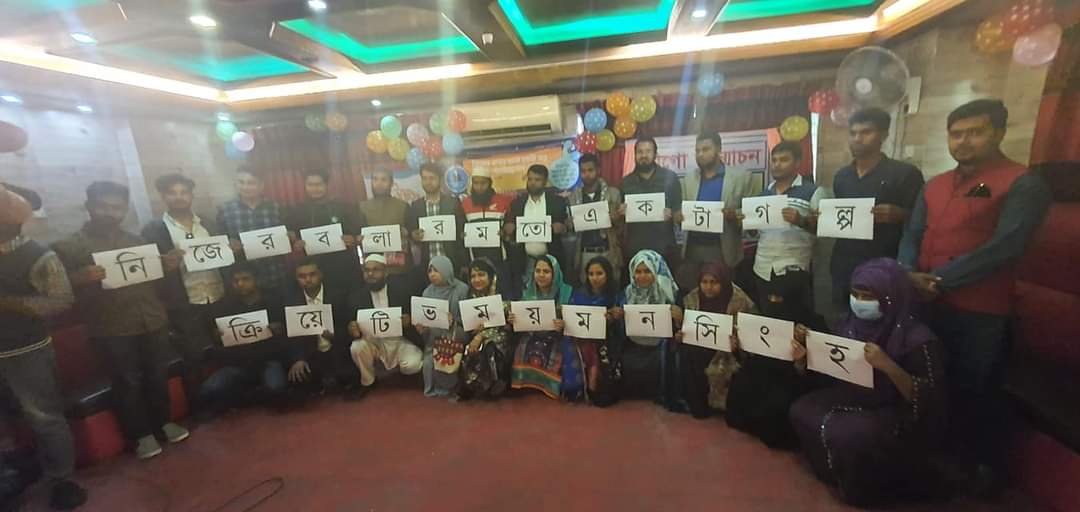 ক্রিয়েটিভ ময়মনসিংহ অফলাইন মিট আপ