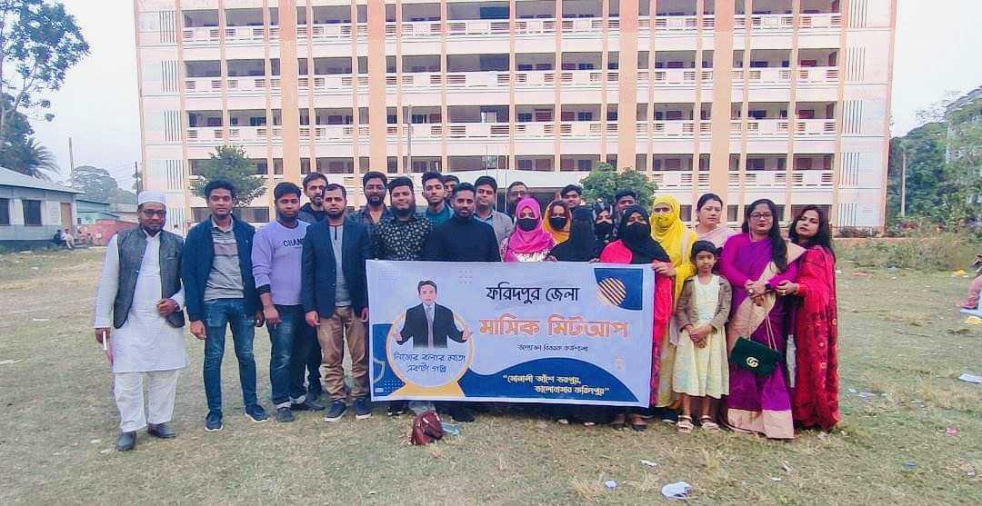 আলহামদুলিল্লাহ ফরিদপুর জেলা মাসিক মিটিং ও টিকিট মেলা সম্পন্ন।