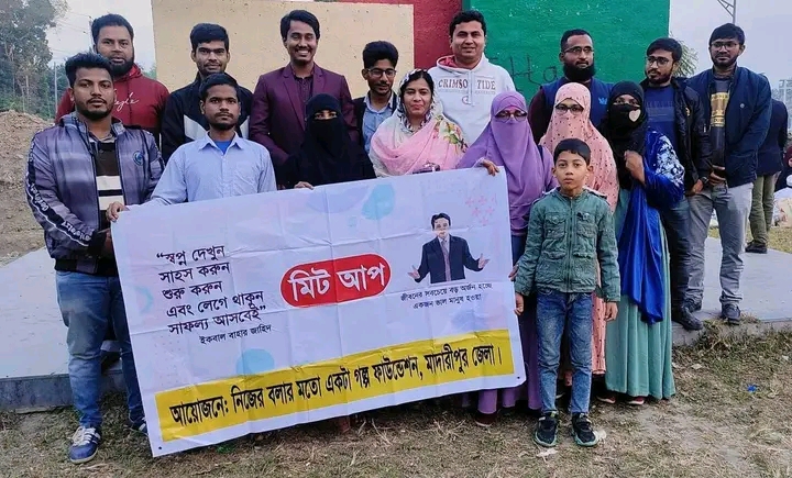 মাদারীপুর মিটআপ