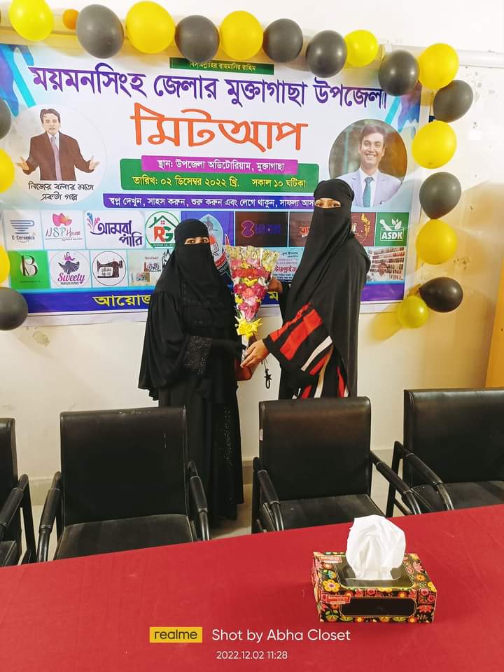 ময়মনসিংহ জেলার মুক্তাগাছা উপজেলা মিটআপ